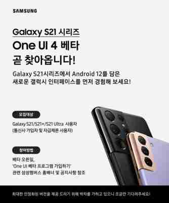 Samsung anunță One UI 4.0 Beta, release bazat pe Android 12; Programul de testare debutează pe trio-ul S21